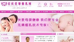 重庆爱馨催乳中心_重庆百度推广成功案例